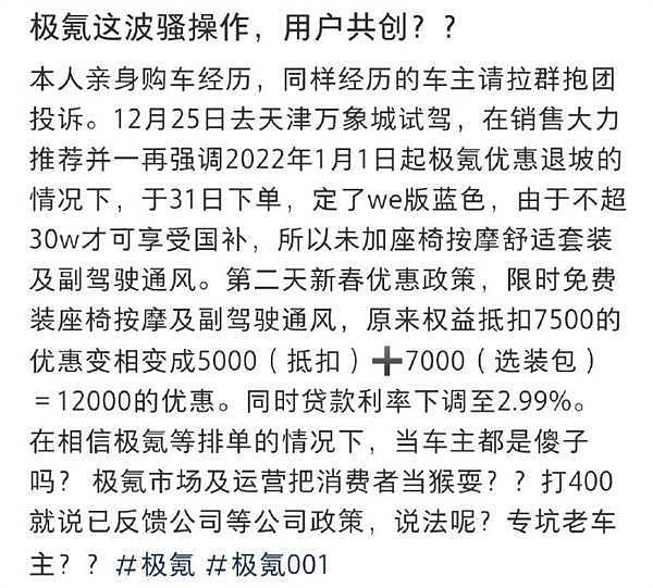 极氪001车主爆料被“坑” 早买一天“赔了”4500元 - 2