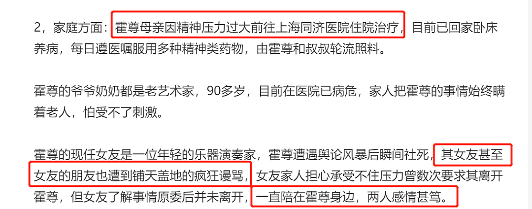 霍尊事件后续：赔偿1500万未付清，新女友被网暴，陈露口碑反转 - 7