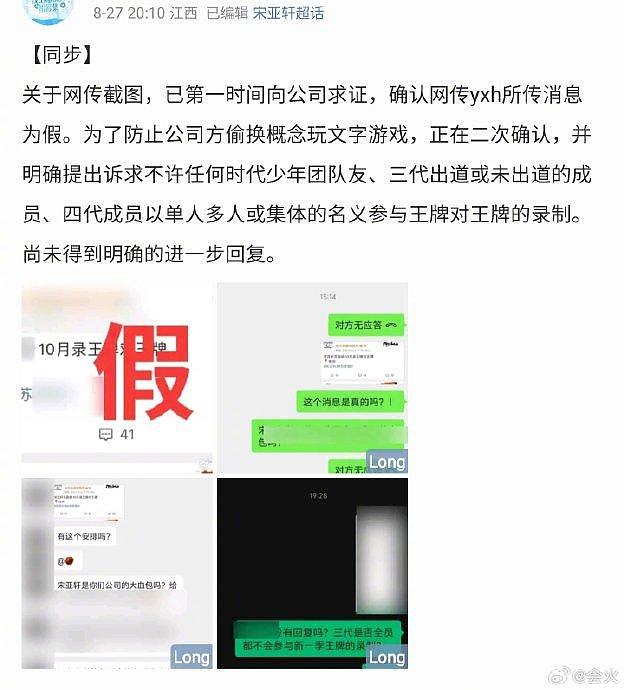 对接否认了网传宋亚轩苏新皓同录综艺的消息 - 1