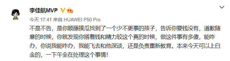 李佳航李晟辟谣离婚！造谣者从谈恋爱时就造谣，还给p图做海报 - 13