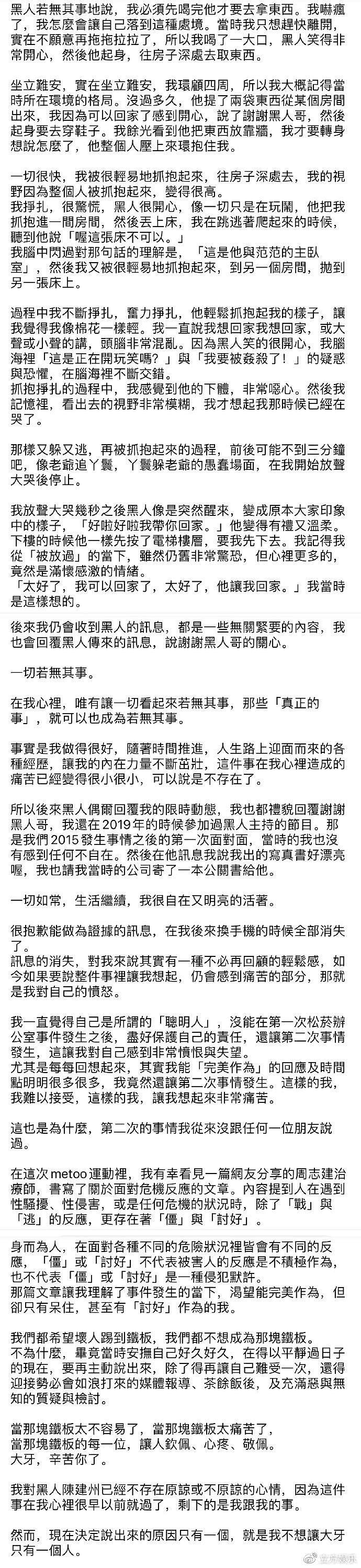 陈建州回应郭源元曝其性骚扰 称不再回应莫须有的指控 - 4