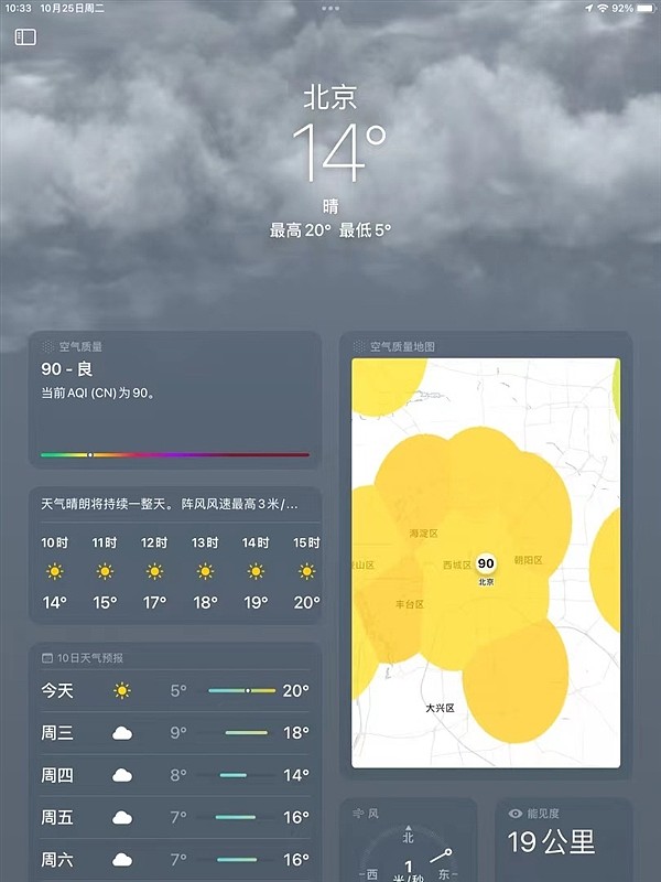 果粉苦等12年！iPad迎史诗级更新：终于有官方天气App了 - 1