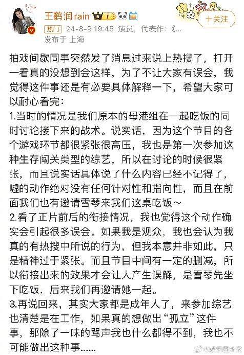 王鹤润发文回应争议 嘘的动作绝对没有任何针对性和指向性… - 1