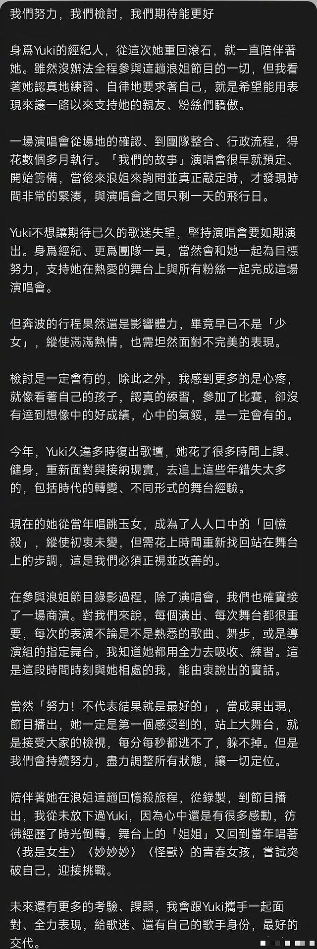 刘维曝徐怀钰私下很难亲近，公开怒撕其经纪人，斥责对方失责甩锅 - 11
