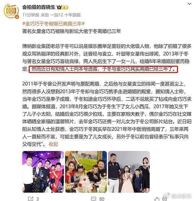 曝金巧巧于冬已离婚三年！为儿女没公开，江疏影曾卷入其婚姻 - 2