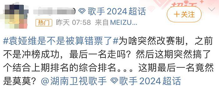 搞不懂的《歌手2024》赛制：香缇莫垫底？袁娅维淘汰？汪苏泷命硬之王？ - 7