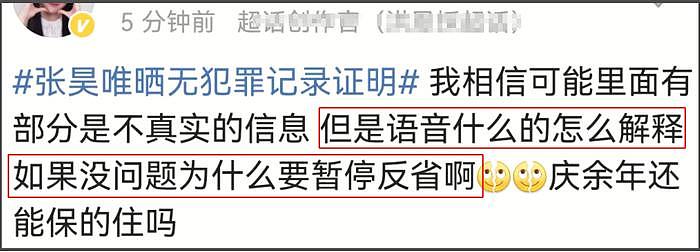 张昊唯晒回执单！发小造假抹黑敲诈，本人暂时退圈，网友提出新质疑 - 18