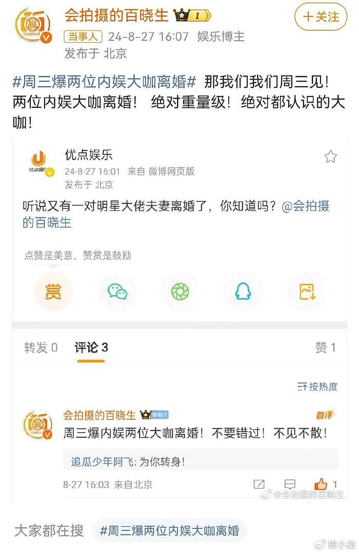 内娱明星大咖夫妻被曝离婚，娱记直言绝对顶级，徐峥陈晓邓超躺枪 - 2