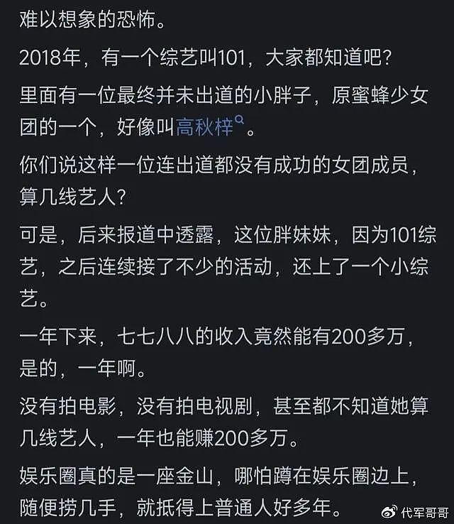 三线艺人的收入是大概什么水平？网友的爆料让人大开眼界！ - 7