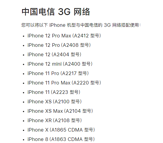 再见CDMA！iPhone 13全系不再支持中国电信2G/3G网络 - 3