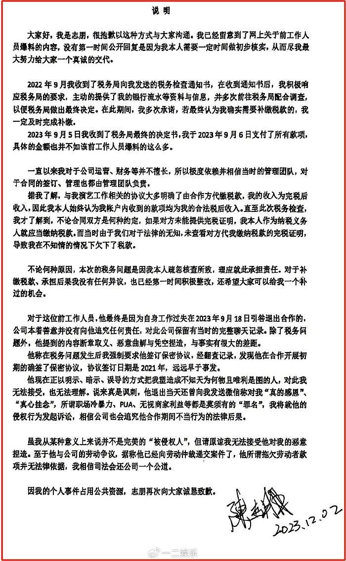 陈志朋回应偷税漏税，已全部补缴，否认不能提及小虎队等其余爆料 - 2
