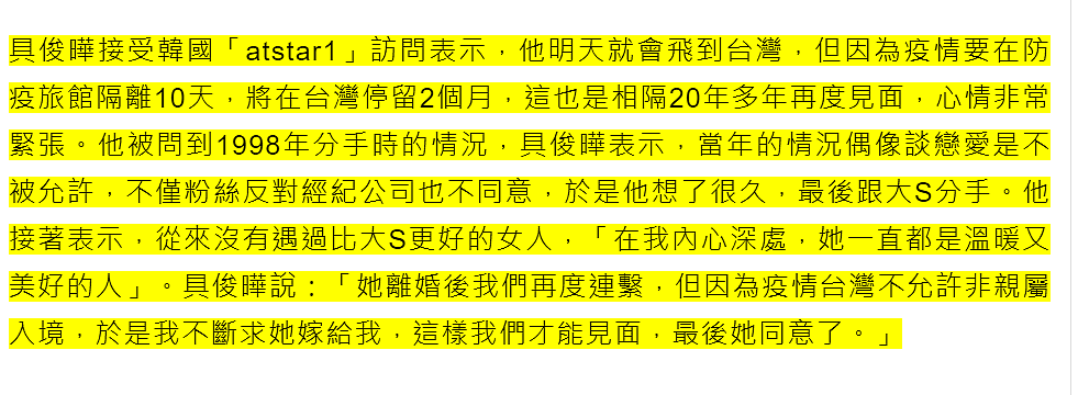 经纪人否认大S婚内出轨具俊晔，曝再婚内幕：大S忘了确切登记日期 - 4