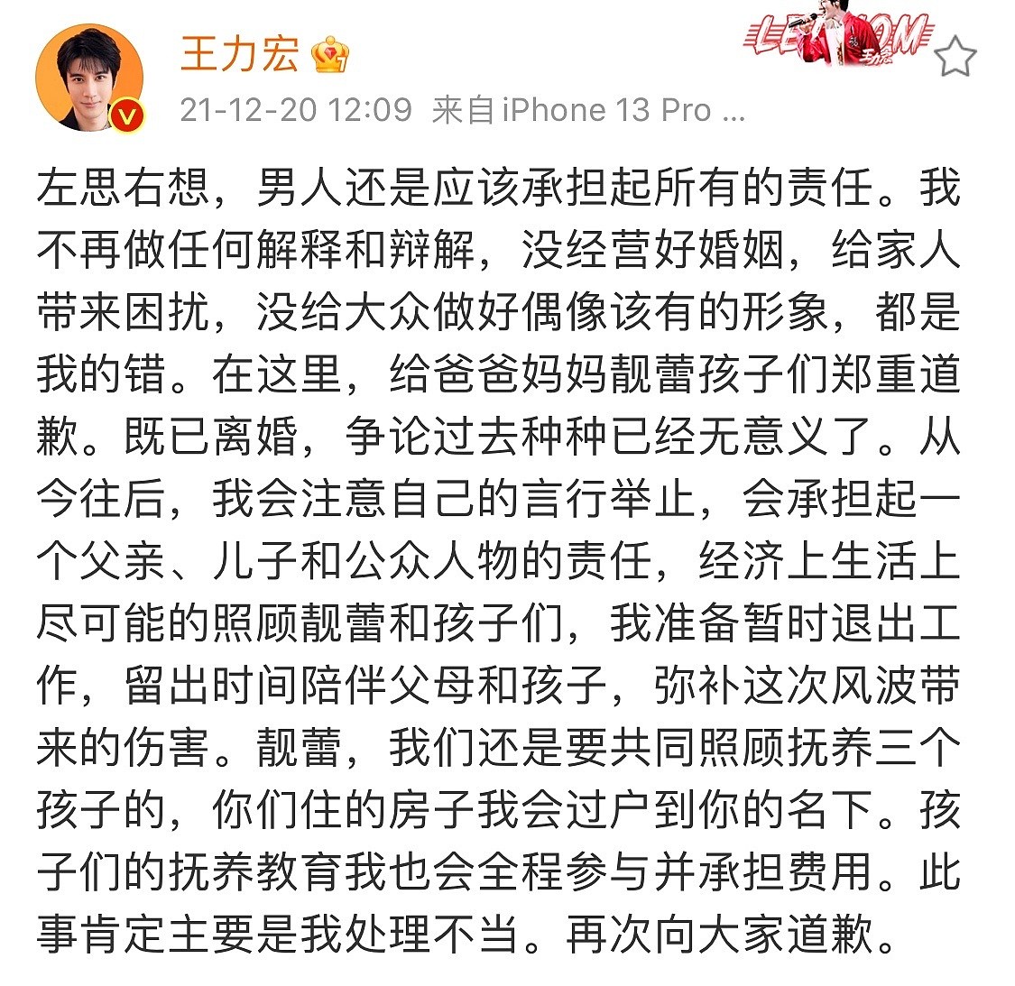 王力宏刚刚再次发布回应，表示自己将暂退娱乐圈，我准备暂时退出工作，留出时间陪伴父母和孩子，弥补这次风波带来的伤害 - 1