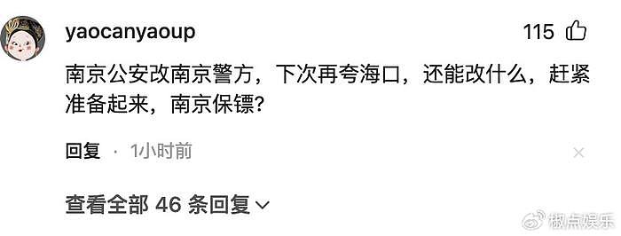 笑死！南京公安龙舟队倒数第一，被网友逼着改名，全是催游长江的 - 11