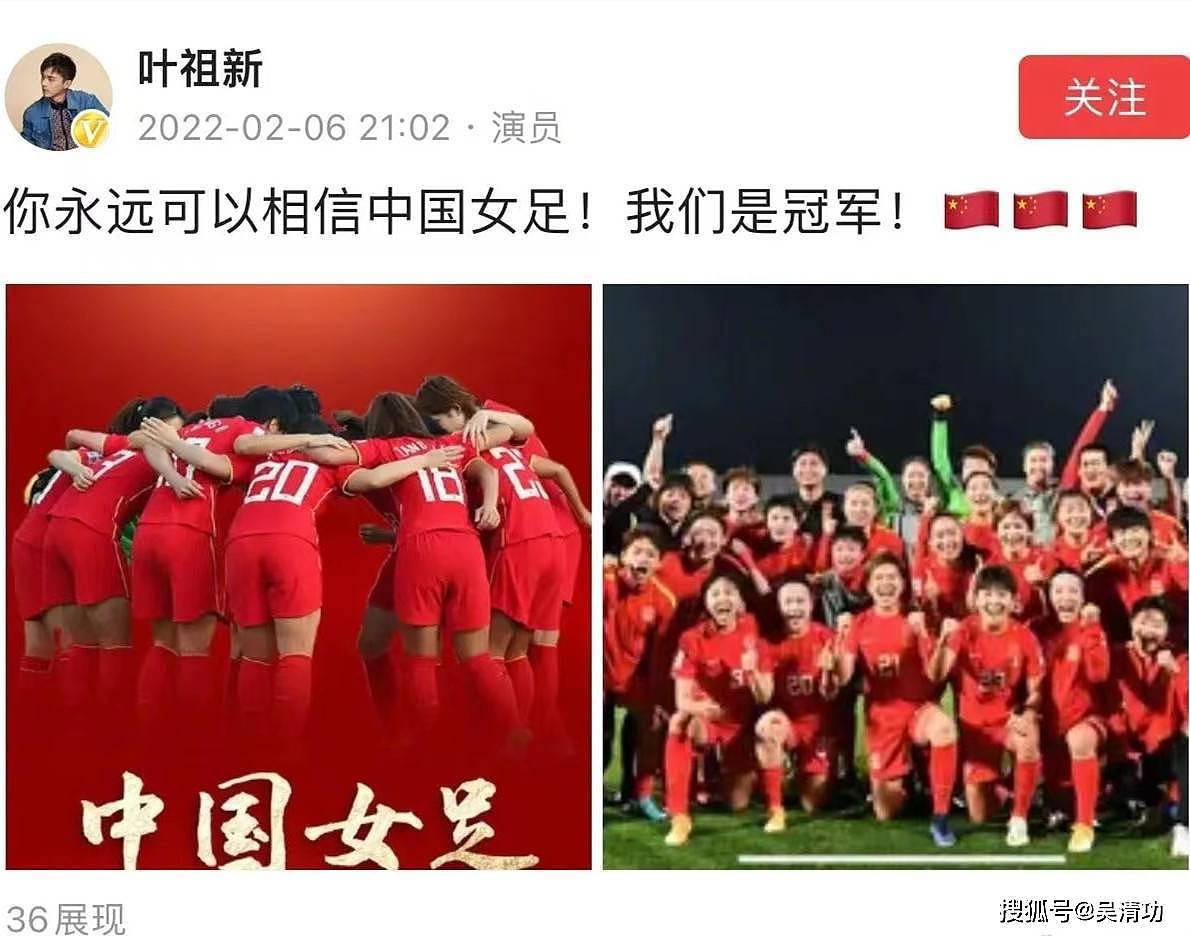 中国女足夺得亚洲杯冠军，邓超、李现、周深、袁弘等男星为其喝彩 - 16