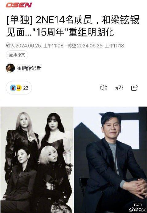 据韩媒，于上个月迎来出道15周年的2NE1四名成员已于近日和杨贤硕见面… - 1