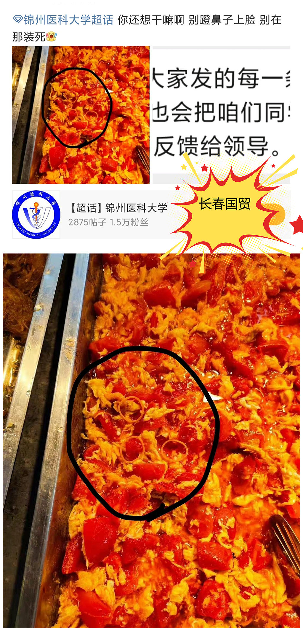网友爆料：锦州医科大学食堂饭菜吃出杂质异物，希望校方重视改进 - 10