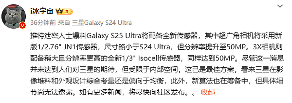 曝三星S25 Ultra将配备全新传感器 但尺寸小于前代机型 - 2
