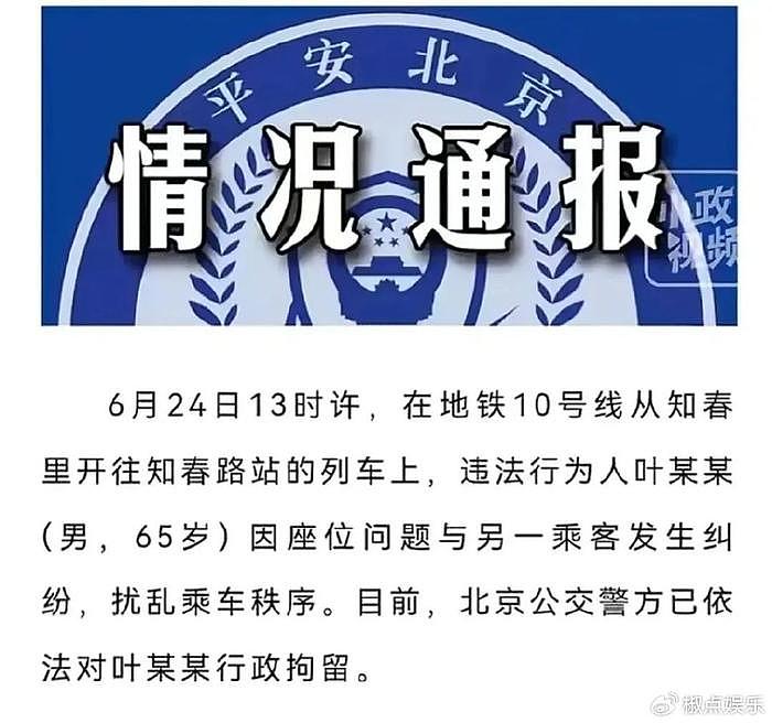 “像个土匪”！北京老人强迫女孩让座后续，中新网评价太到位了 - 7