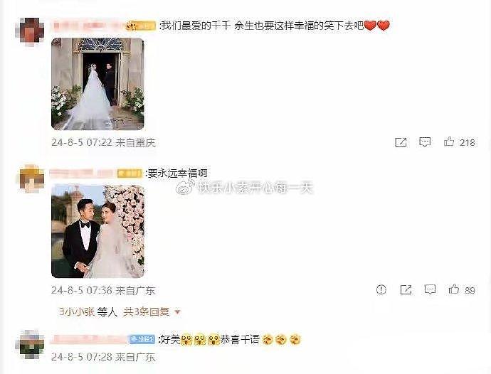 吴千语大婚，林峰张馨月被追问：你们的巡回婚礼什么时候办？ - 16