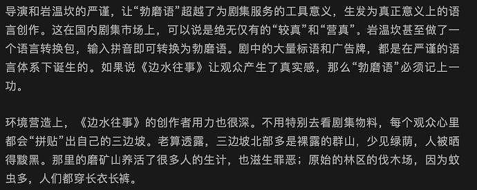 边水往事收官后的每一天，都在狠狠想念 - 2