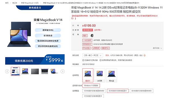 荣耀MagicBook V 14首创500万广角双摄 网友直呼视频面试神器：旦用难回 - 6