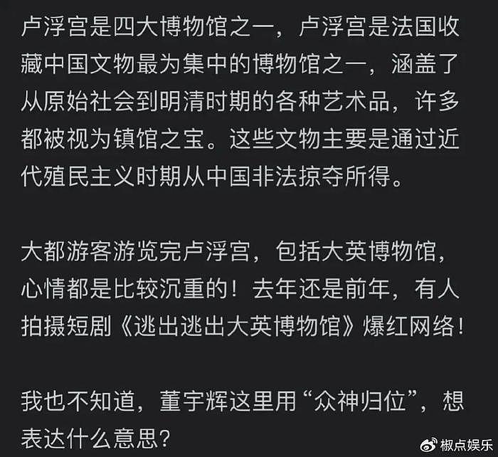 事态升级！董宇辉因卢浮宫事件被网友怒怼：文化伪军，评论区沦陷 - 6