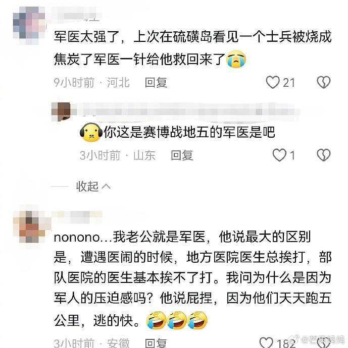 对军医救人有了具像化的认知 - 16