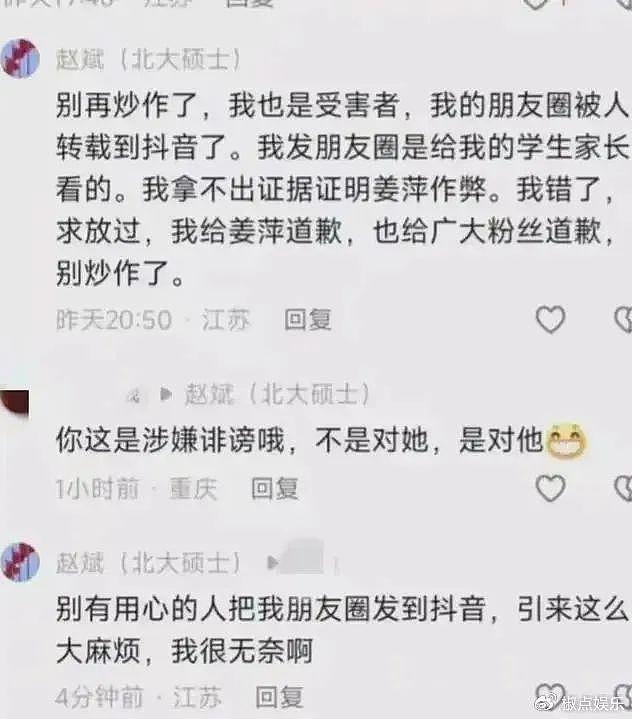 赵斌道歉认输，称自己也是姜萍事件受害者，网友：别想蒙混过关！ - 6