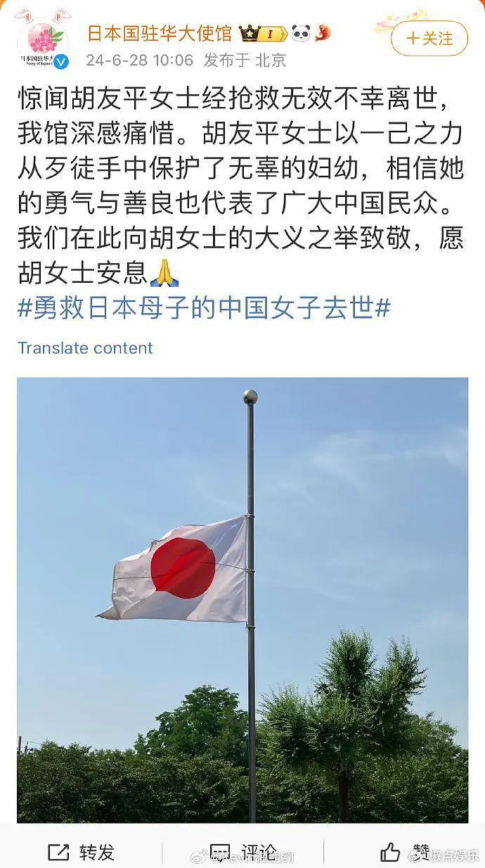 日本驻华大使馆为她降半旗，救人细节曝光，网友热议正义与勇气 - 5