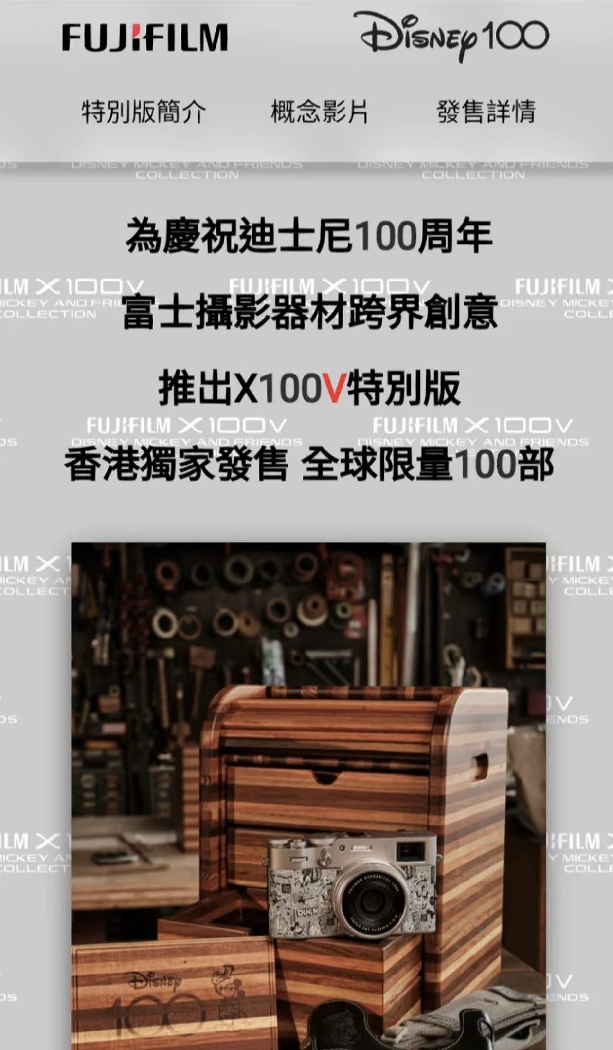 富士X100V推出Disney100周年纪念版 于香港限量发行一百台 - 1