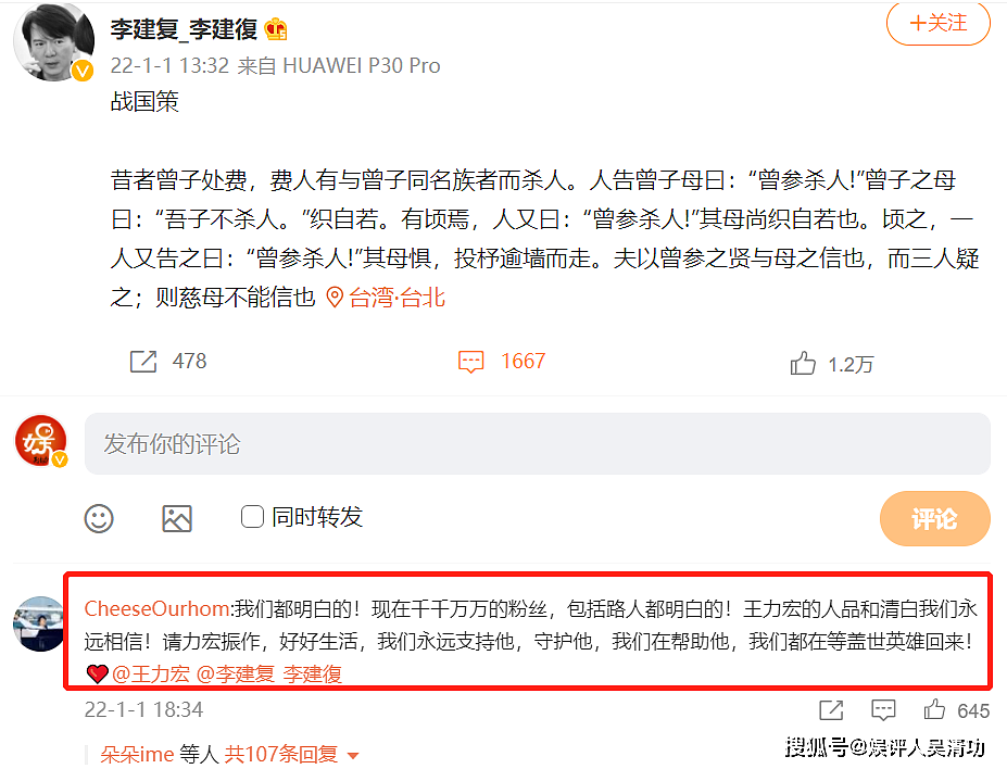 李靓蕾宣布“封口”后，王力宏表叔在微博发文，感叹“流言可畏” - 2