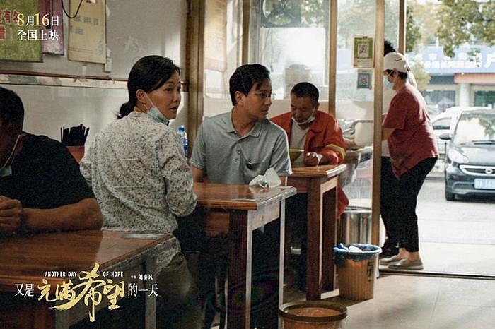 电影《又是充满希望的一天》正在热映 四主演精湛演技征服观众 - 3