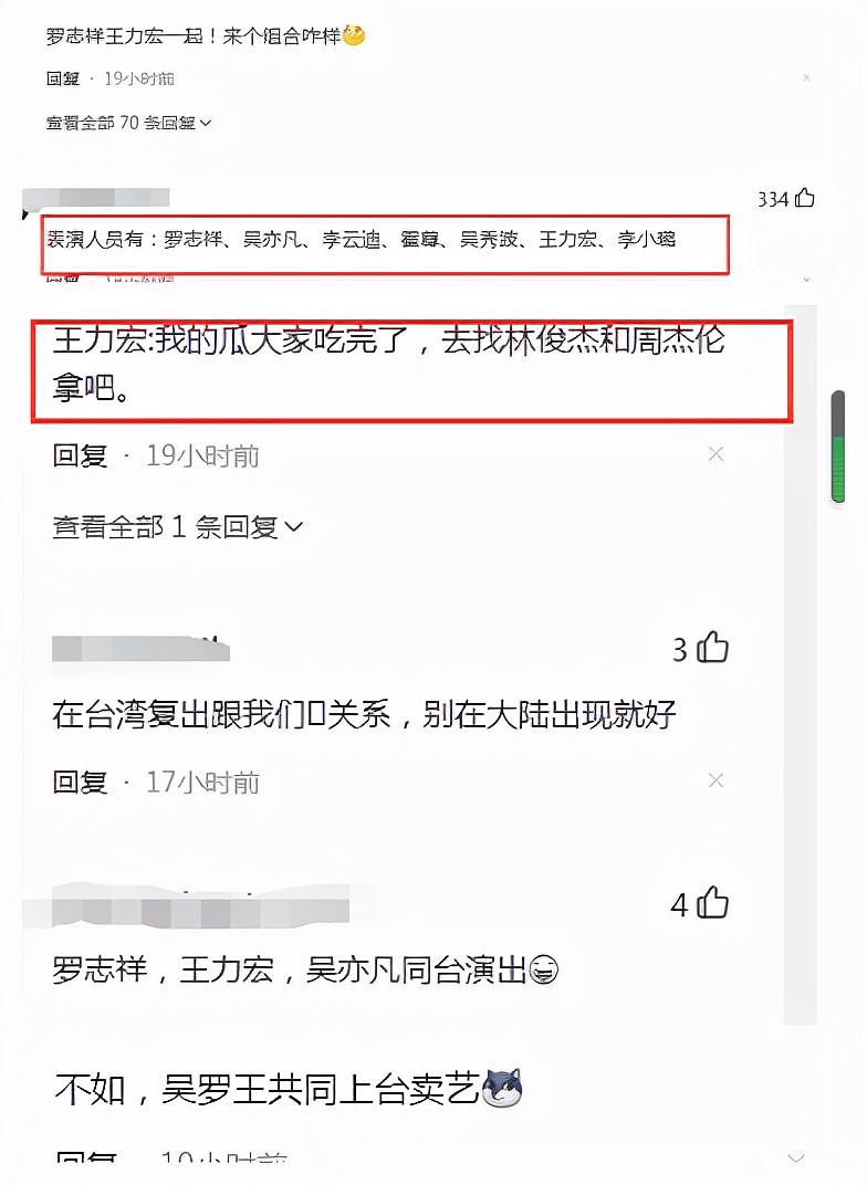 罗志祥参加跨年会台湾议员怒了：干脆连王力宏一起邀请，王经纪人：我们听安排 - 4