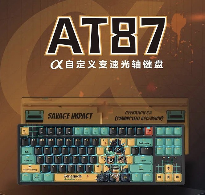 双飞燕血手幽灵推出 AT87 阿尔法玩家自定义变速光轴键盘 - 2