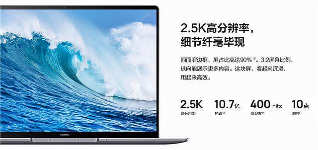 打破手机、PC壁垒 华为MateBook 14s双十二热卖：到手6799元起 - 2