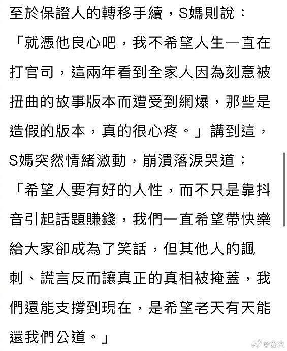 据台媒，S妈在接受专访时证实汪小菲欠大S上亿元债务：欠钱是事实，今生不还来生还 - 4