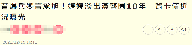 43岁郭婷婷退圈10年曝近况，曾当服务员月薪5000，现因车祸又失业 - 1