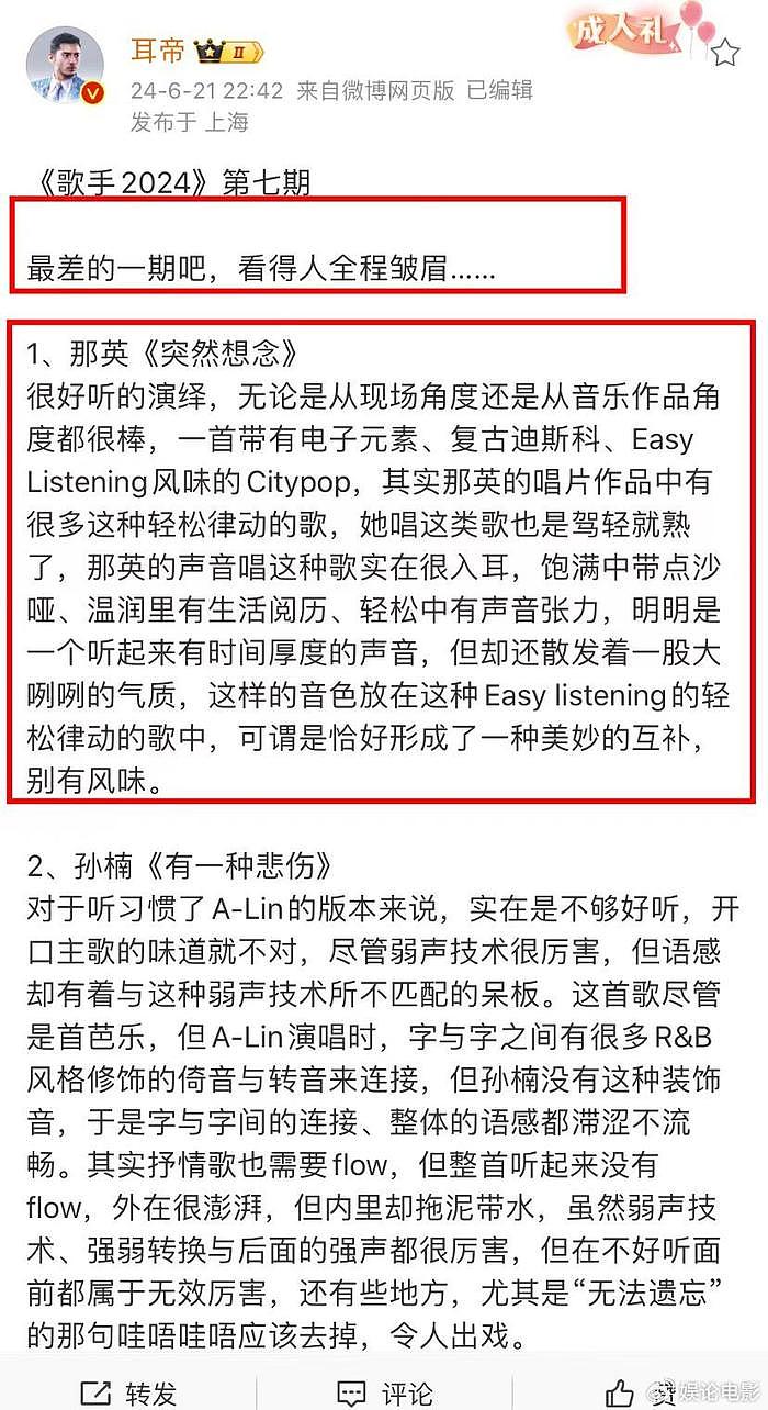 那英第七期表现松弛状态好，排名却垫底，专业乐评人评她可进前三 - 6