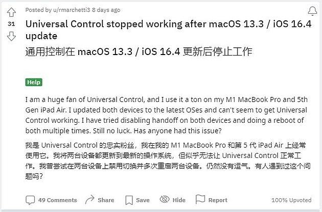 网友反馈iOS 16.4和macOS 13.3中Continuity功能存在BUG，无法使用通用控制 - 1