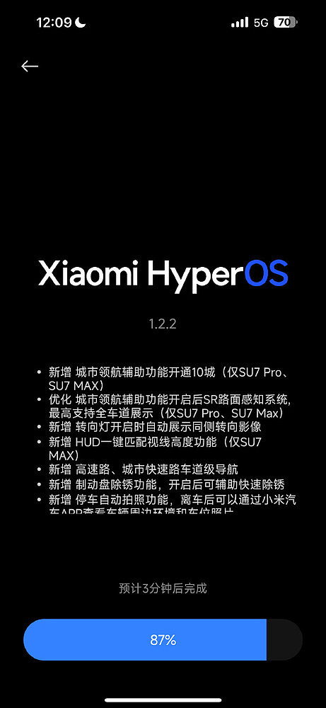 小米SU7推送澎湃OS 1.2.2新版本 新增制动盘除锈功能 - 2