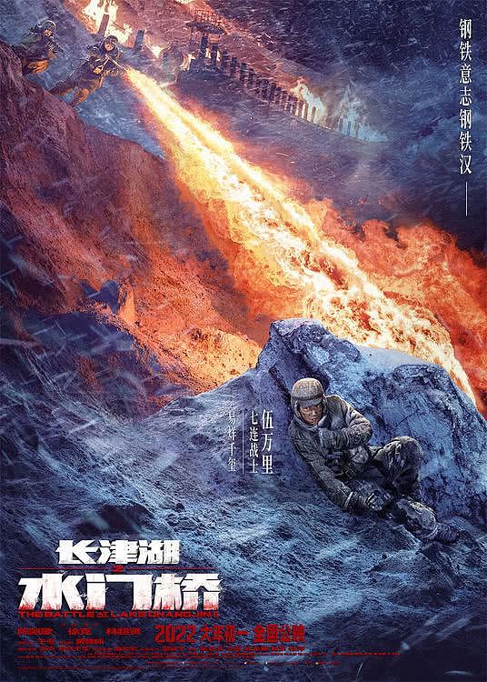 《长津湖之水门桥》展现惊险战斗场面 吴京率“钢七连”火力全开 - 3