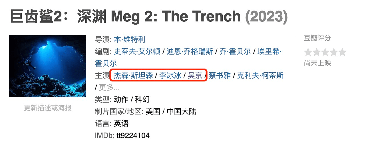 吴京确认出演《巨齿鲨2》，与杰森斯坦森首次合作，走向国际舞台 - 7