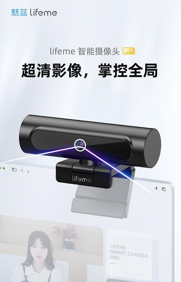 魅蓝智能摄像头Pro发布：索尼IMX581、支持4K录制 - 1