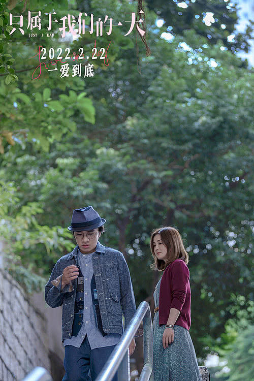 这才是真正的爱情电影 王祖蓝蔡卓妍《只属于我们的一天》热映中 - 8
