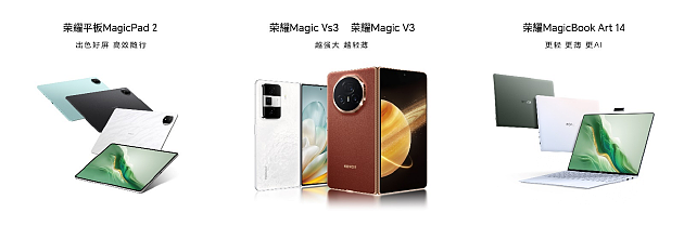 荣耀Magic V3发布，搭载荣耀鸿燕通信，折叠屏首发支持天通卫星通信 - 1