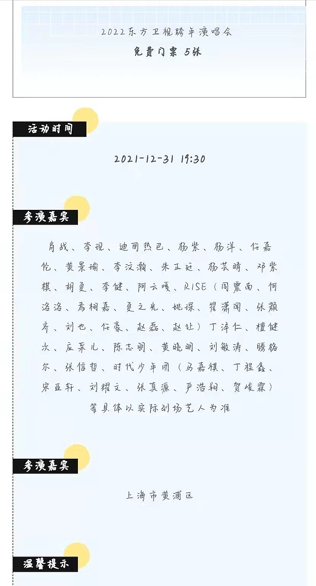 东方卫视跨年演唱会阵容曝光，肖战加盟，杨洋、迪丽热巴同台 - 1