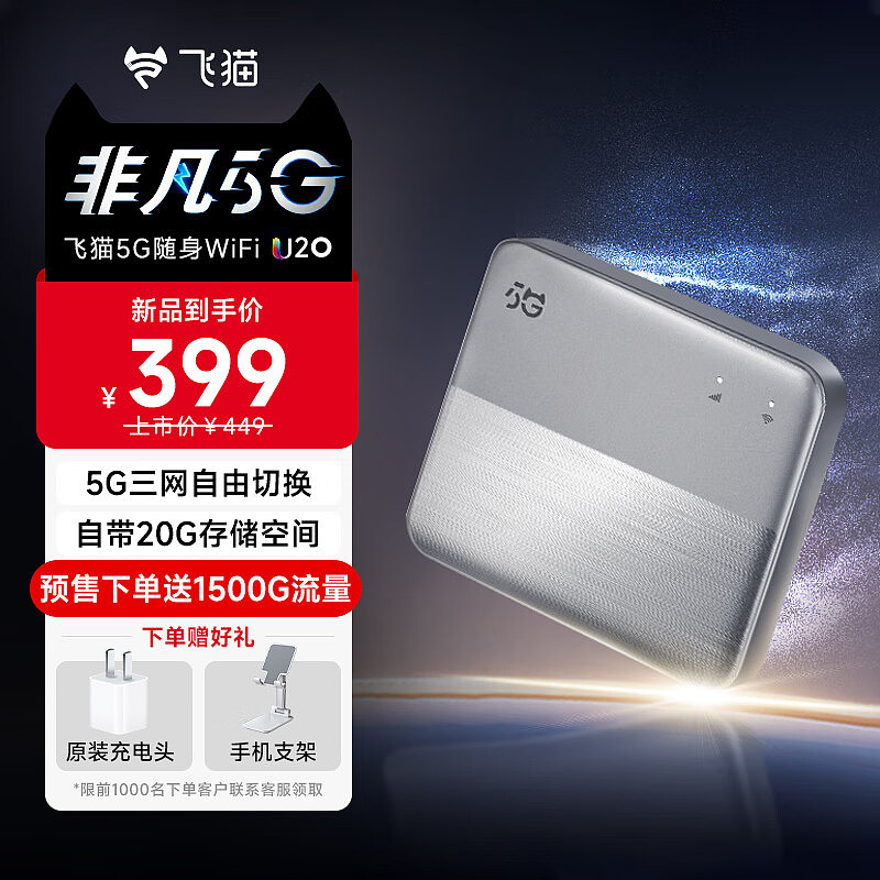 399 元，飞猫推出 5G 随身 Wi-Fi U20：可作为移动硬盘使用 - 4