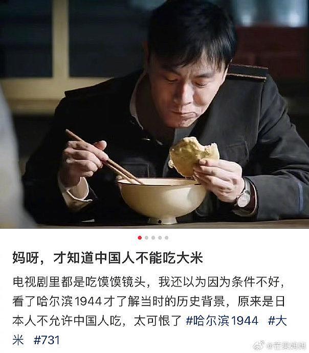 看了哈尔滨1944才知道那时候居然还不让中国人吃大米饭！ - 1