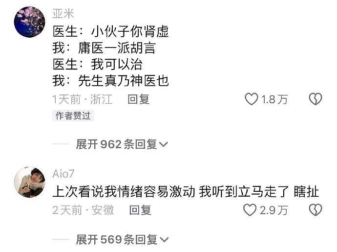 中医老师我觉得我们有点暧昧了 - 2